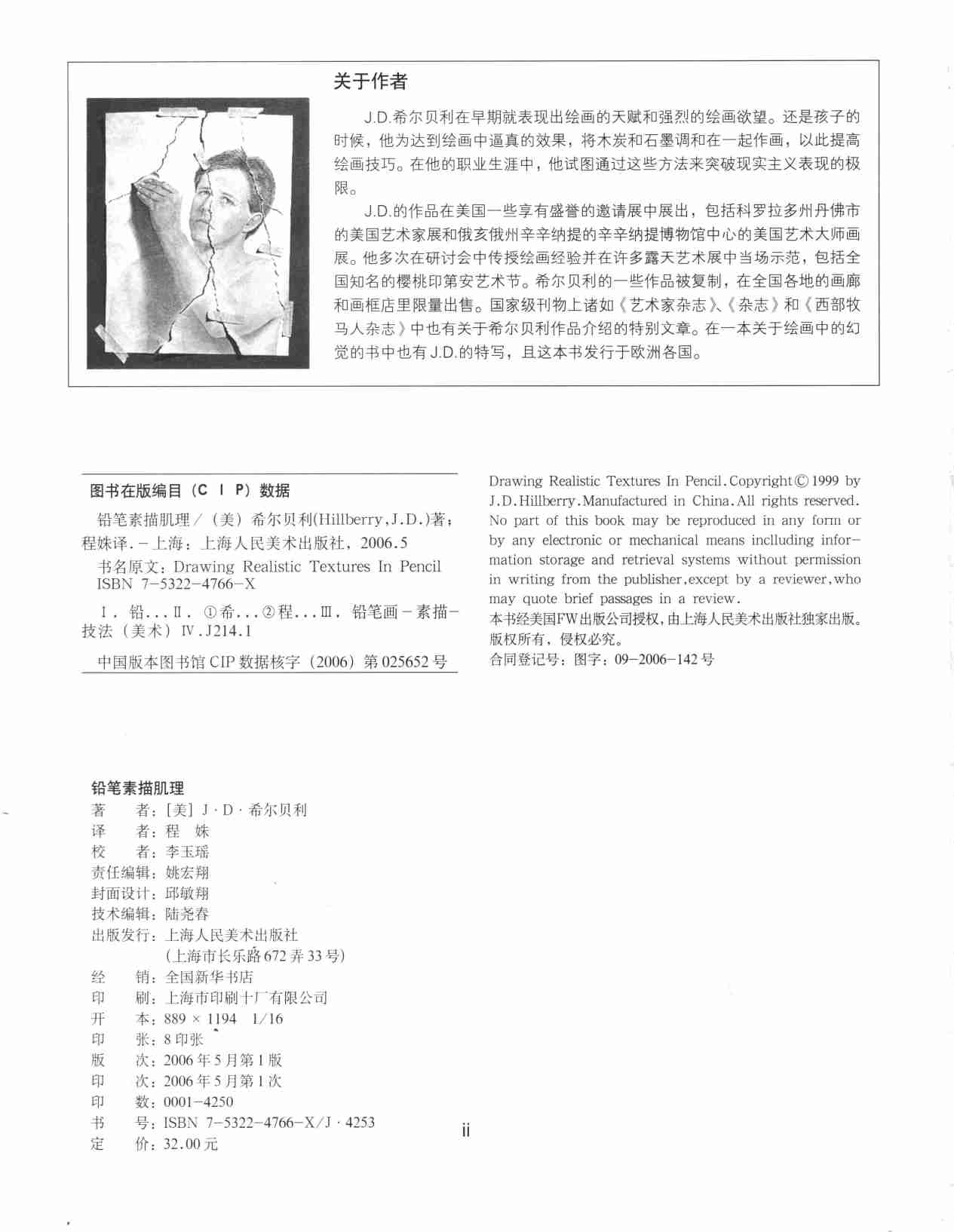 铅笔素描肌理（美）J·D·希尔贝利.pdf-3-预览