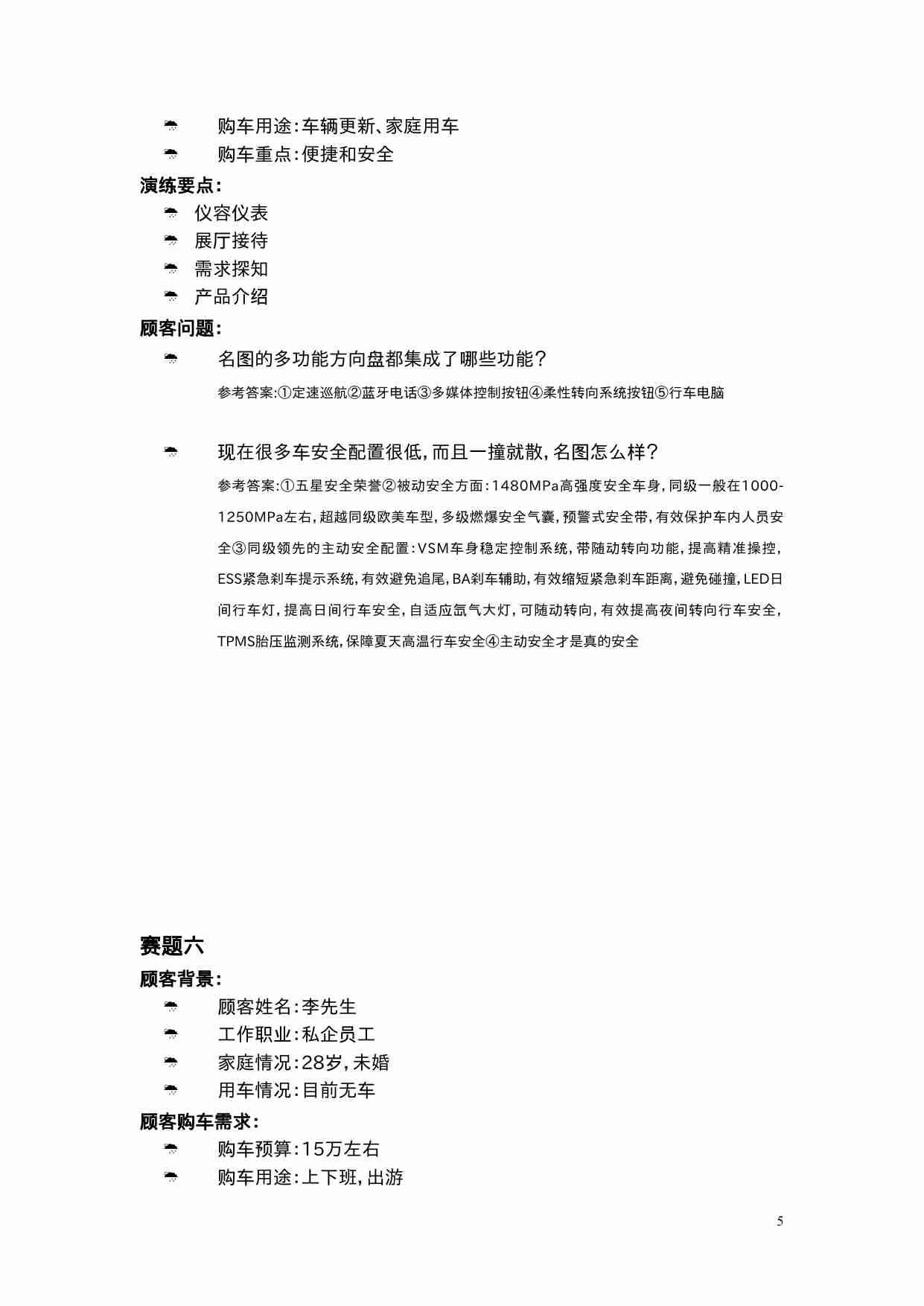 整车销售常见问题处理赛项赛题.doc-4-预览