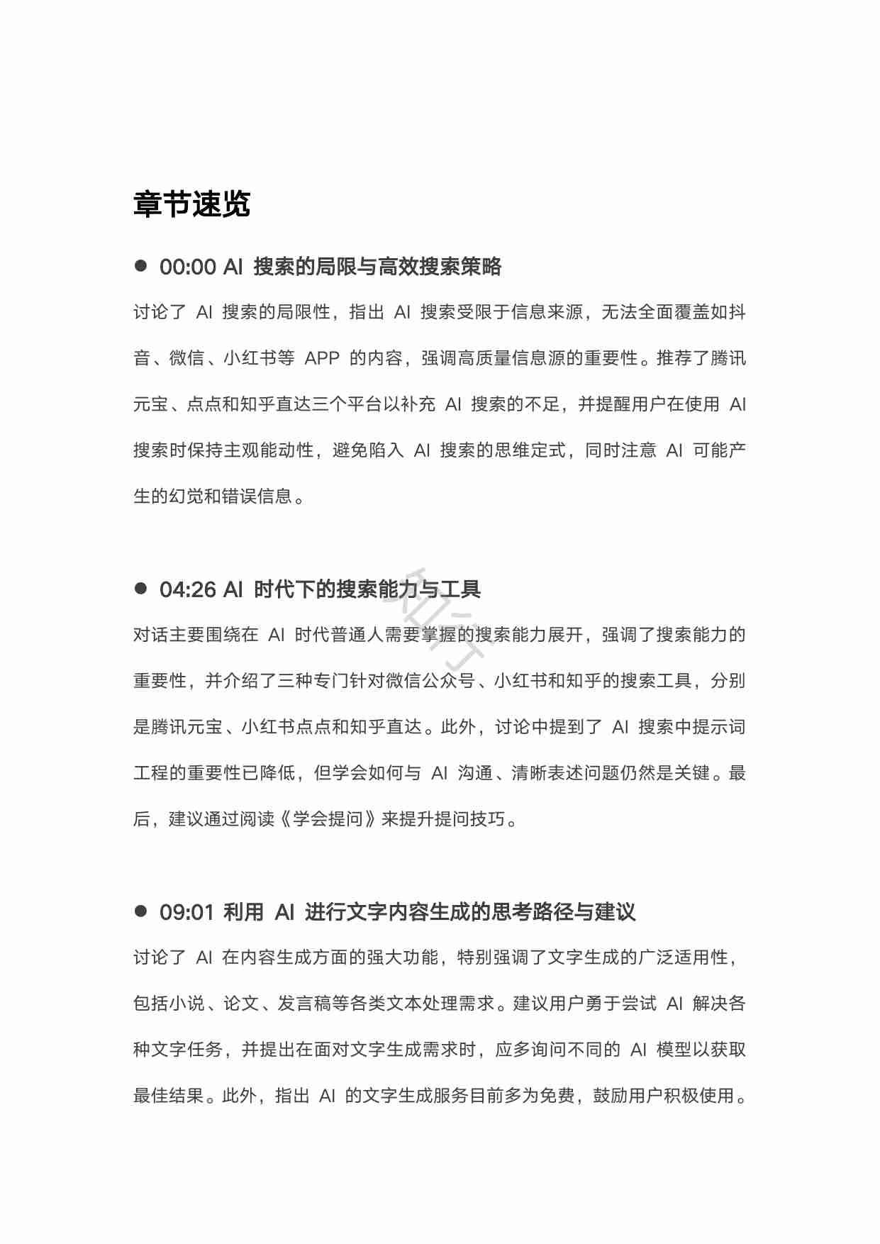 程序员如何利用好 AI_知行 AI 破局.pdf-1-预览