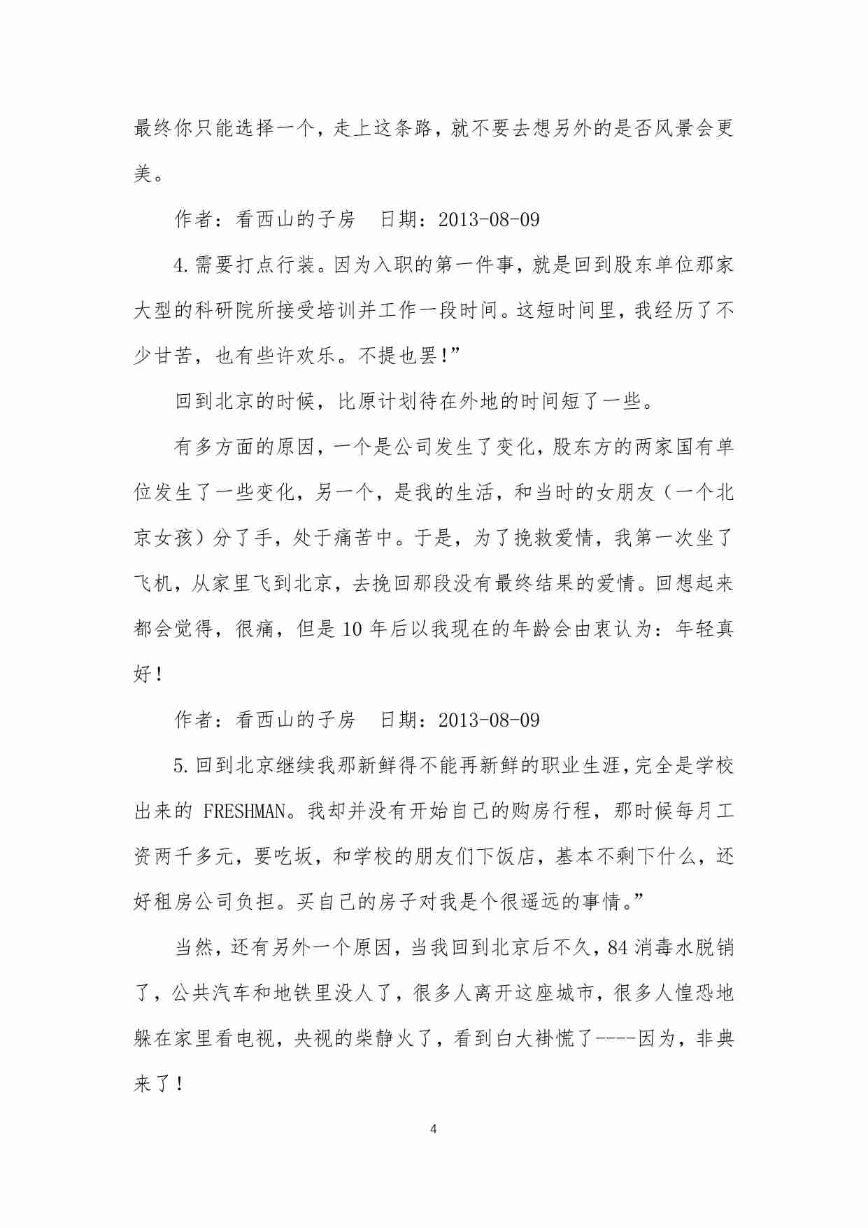44-北京十年房子故事-看西山的子房.pdf-3-预览