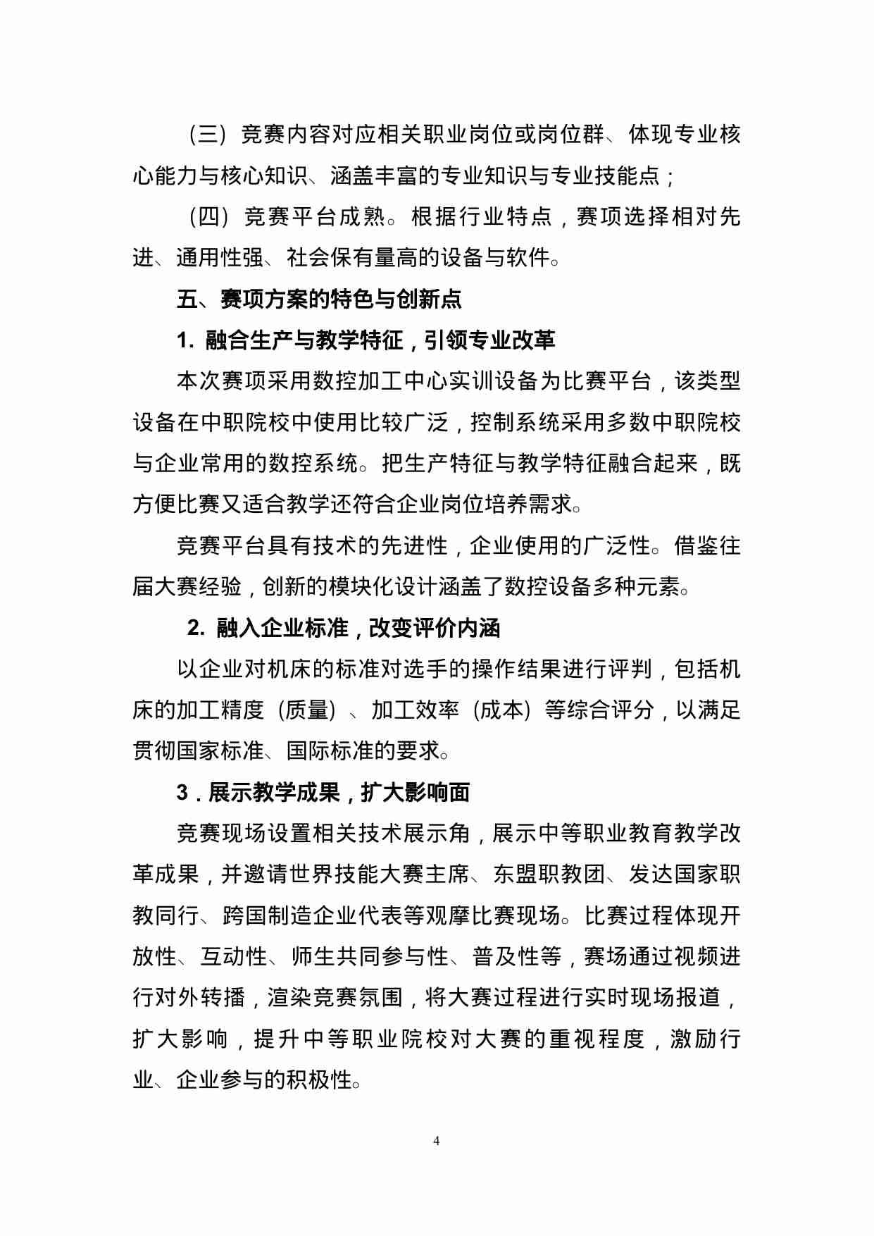 附件71：ZZ-071 数控加工中心装调与维修技术（中职）.doc-3-预览