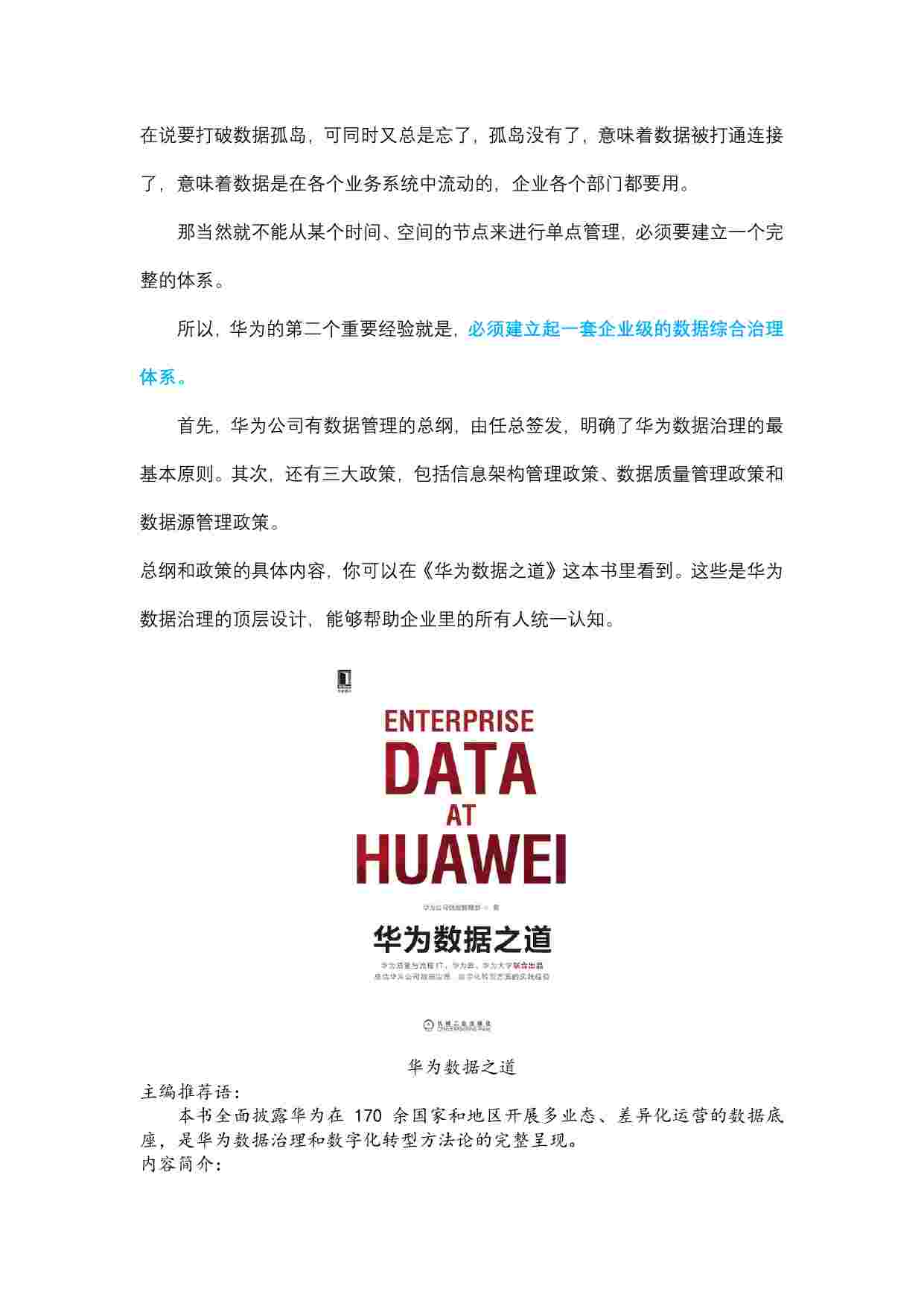 华为数据治理：怎样才能管好企业数据？.pdf-3-预览