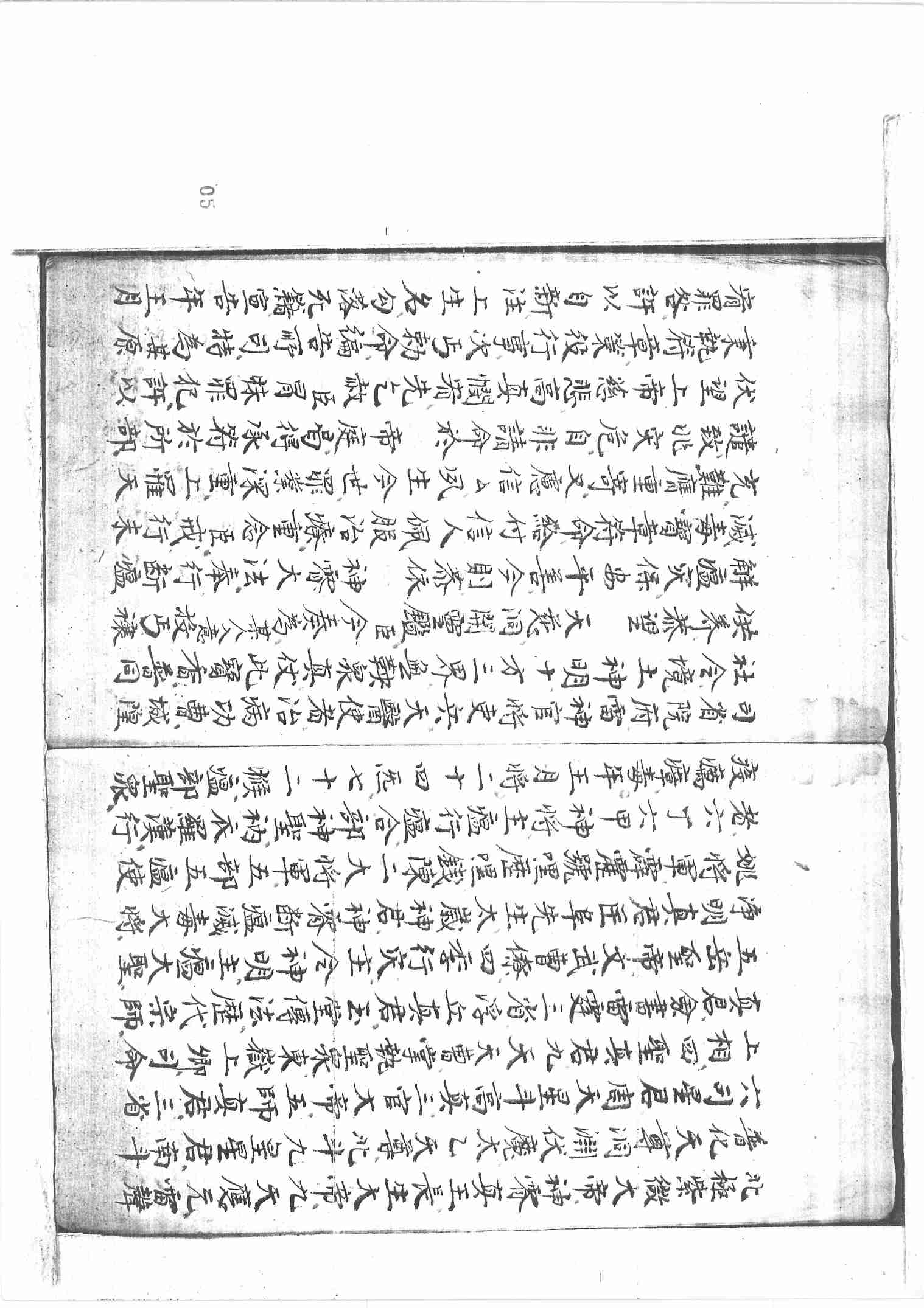 神霄斷瘟大法.pdf-4-预览