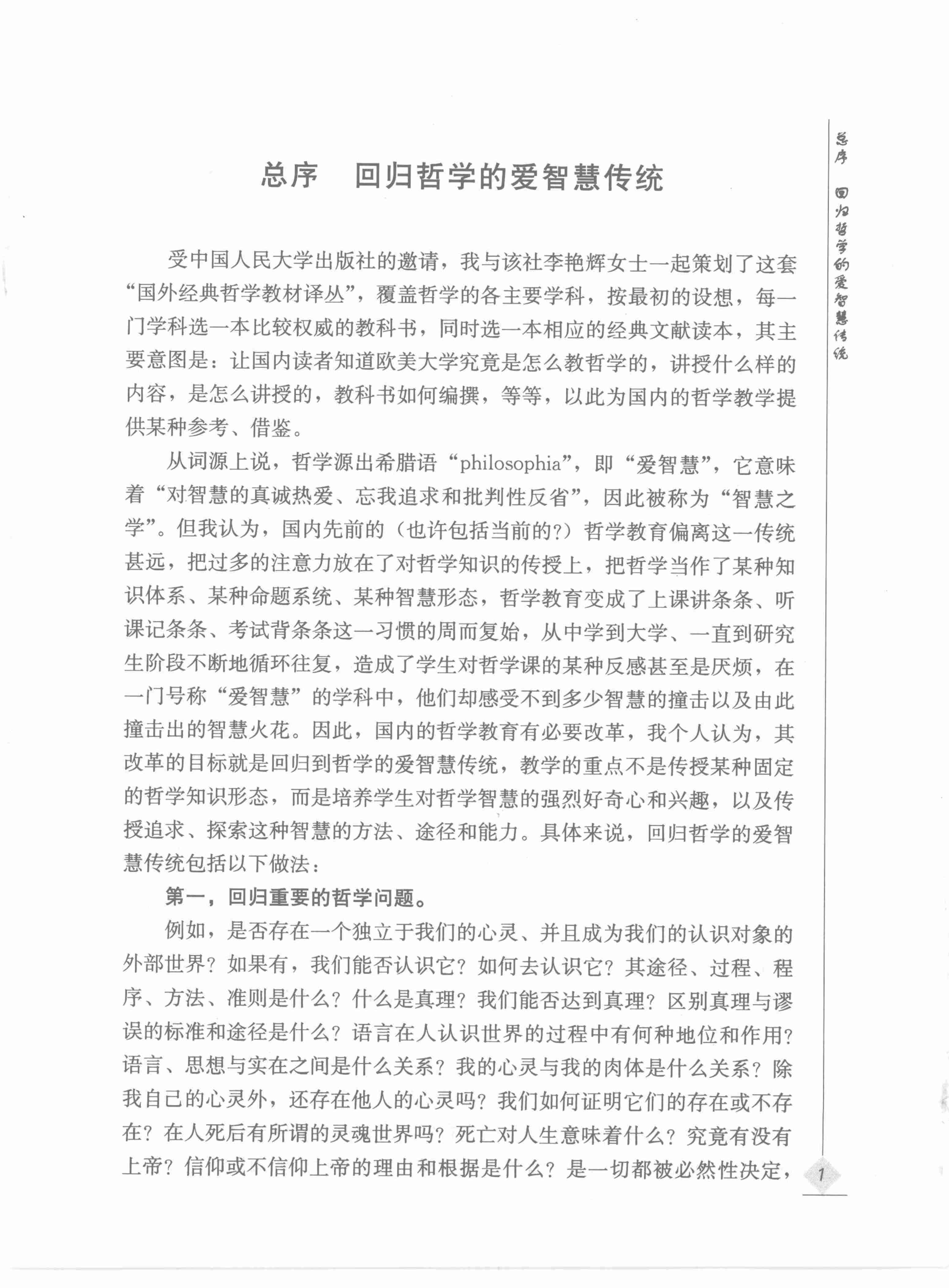 《国外经典哲学教材译丛》伦理学导论 [美]卢坡尔著.pdf-4-预览