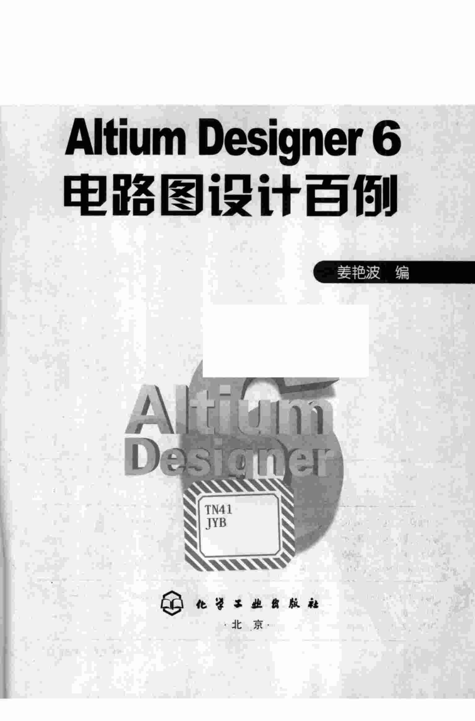 Altium Designer 6电路图设计百例.pdf-2-预览