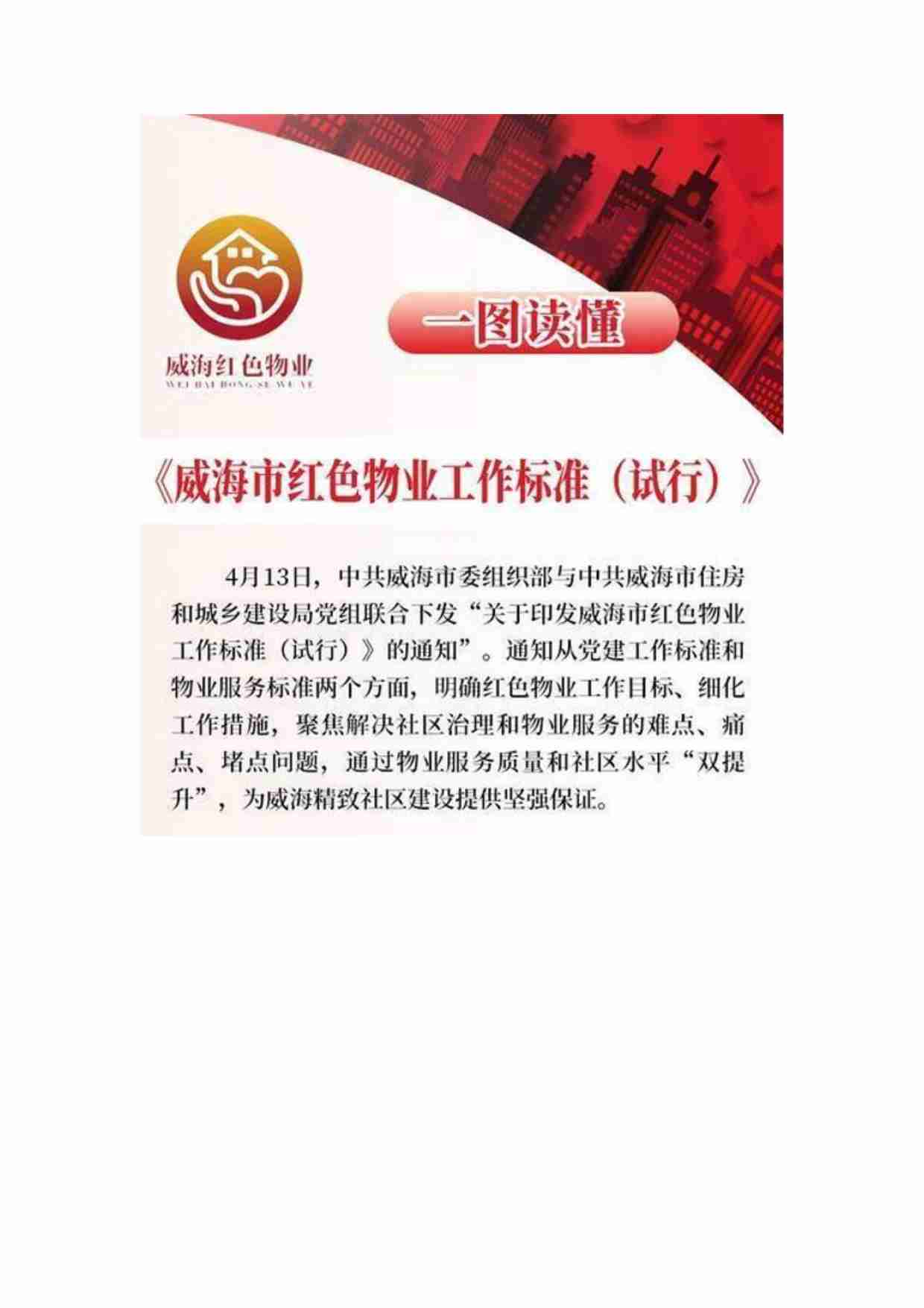 17. 红色物业工作标准（试行）.pdf-0-预览