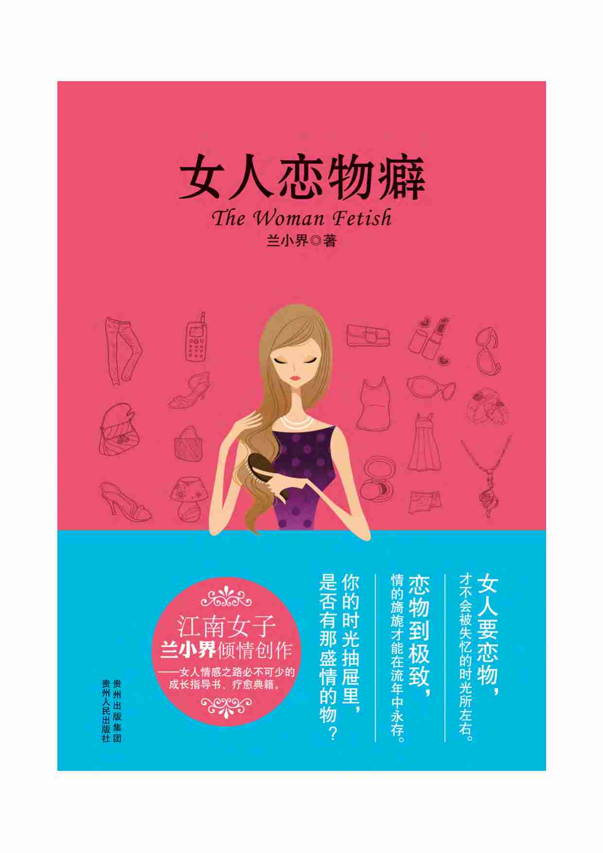 女人恋物癖.pdf-0-预览