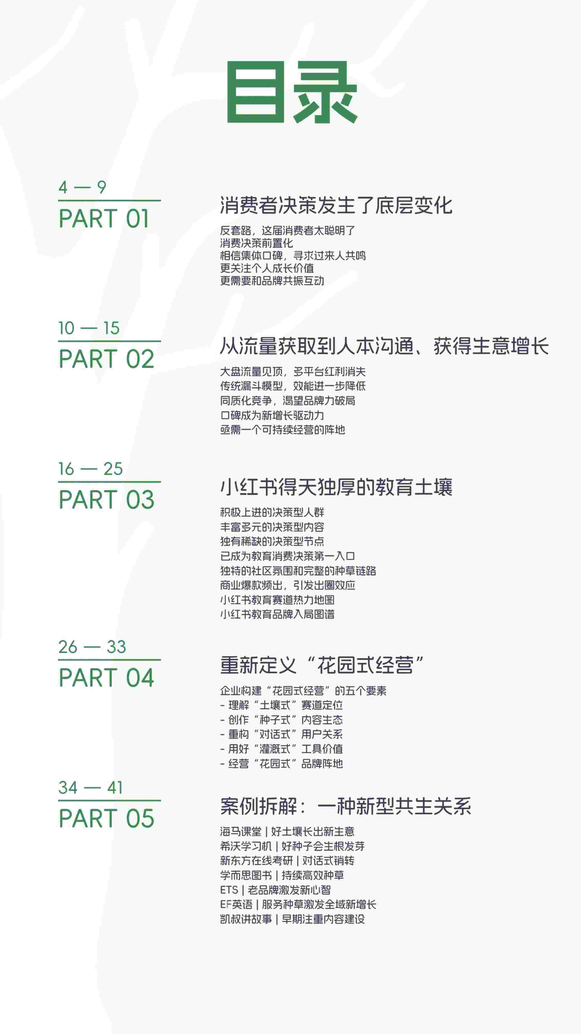 2023小红书教育行业白皮书—拆解花园式经营.pdf-2-预览