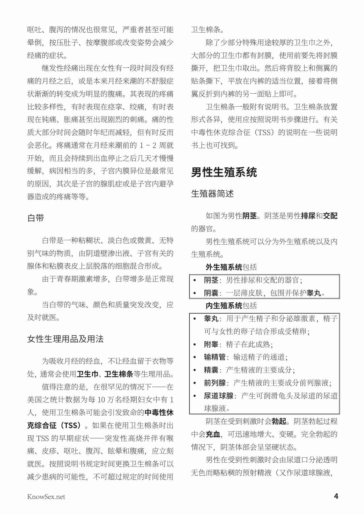 人类生殖系统.pdf-3-预览