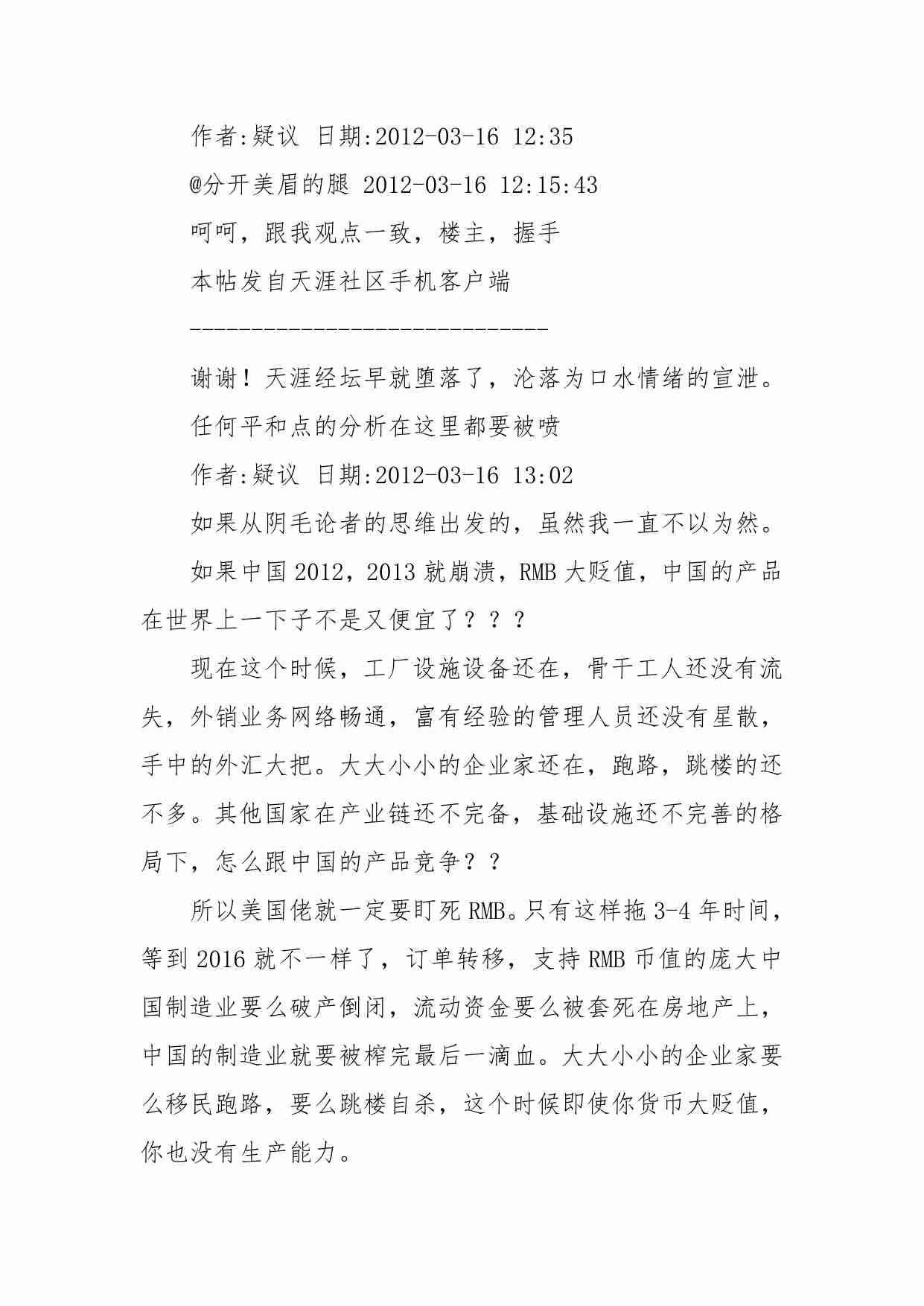 63-2016，2017才是G点，崩溃论者耐心点。-疑议.pdf-1-预览