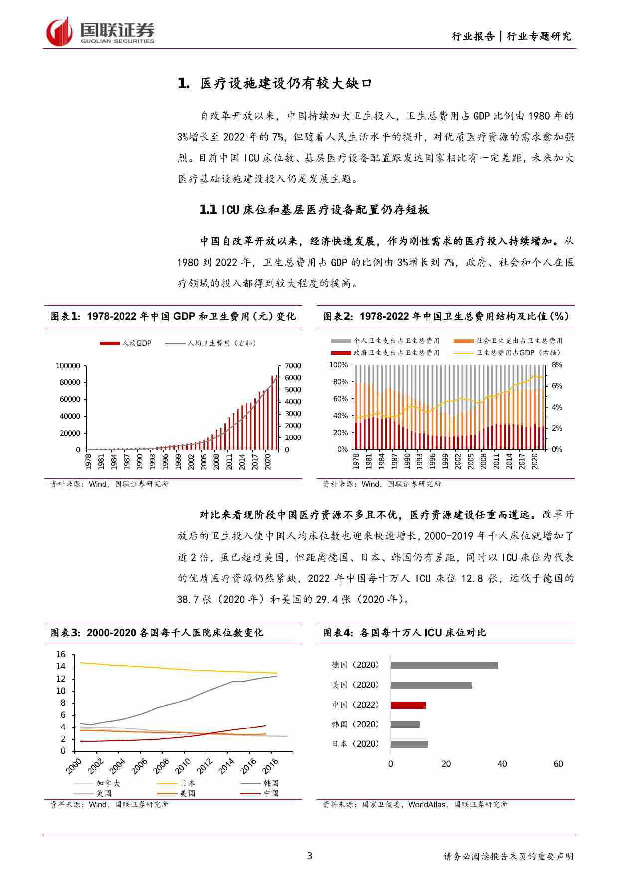 医药生物：以旧换新政策推动医疗设备需求持续提升.pdf-2-预览