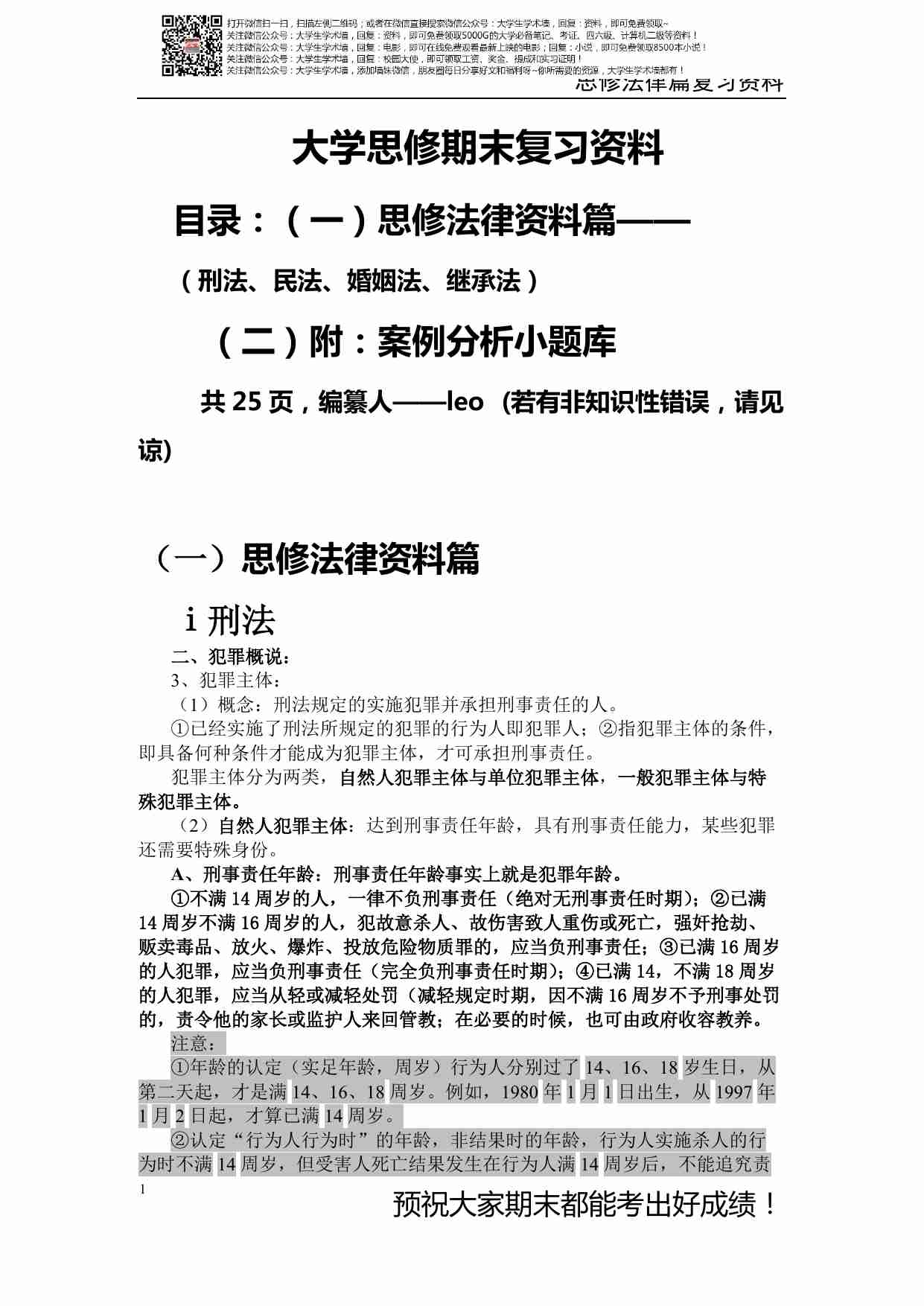 大一思修复习资料完整版.pdf-0-预览