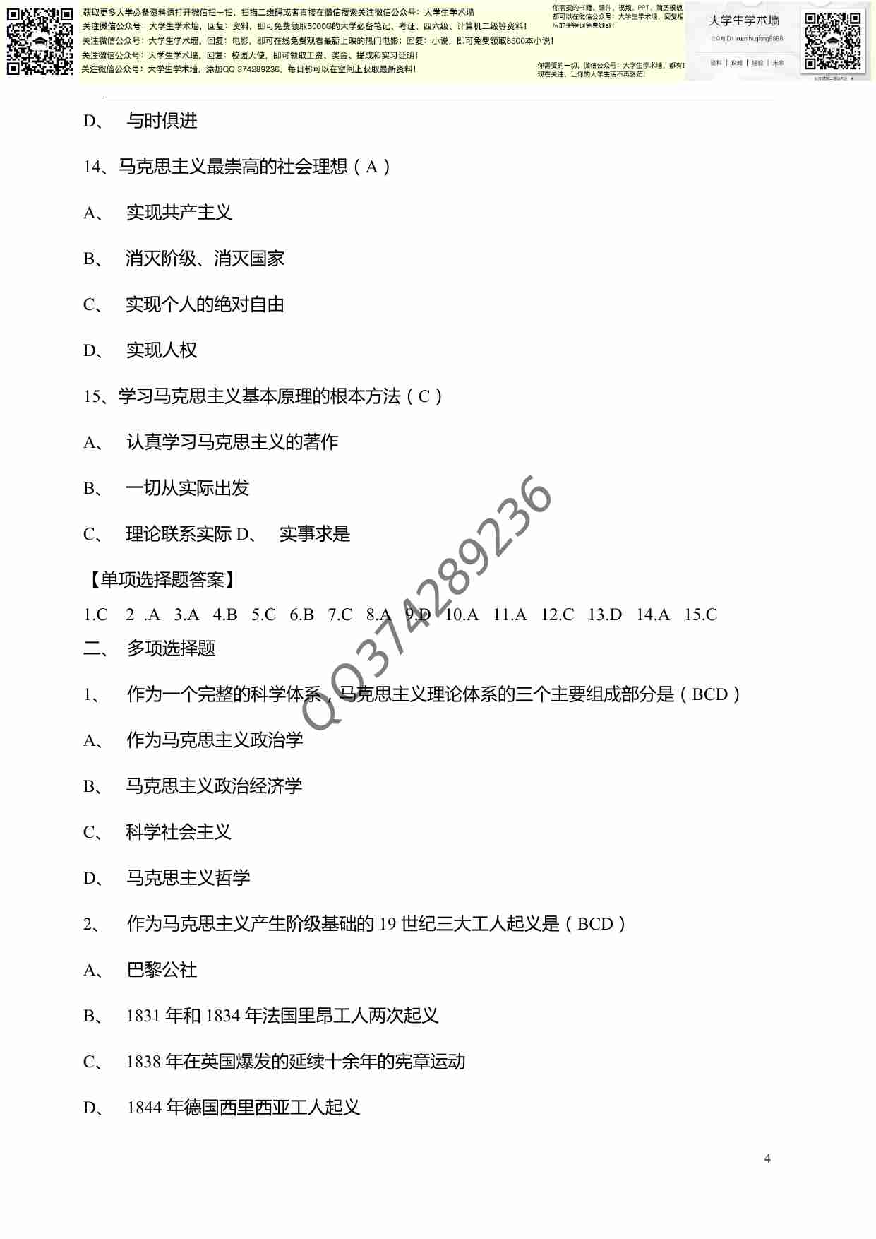 马克思主义基本原理概论试题及答案(大学期末考必背).pdf-3-预览