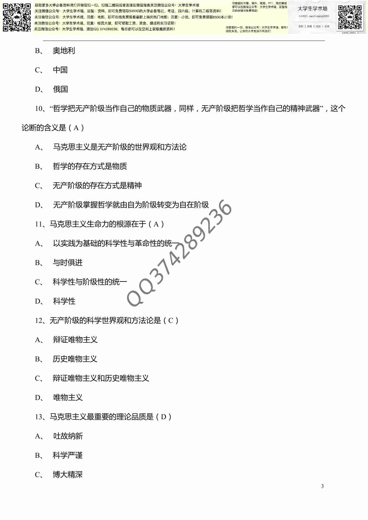 马克思主义基本原理概论试题及答案(大学期末考必背).pdf-2-预览