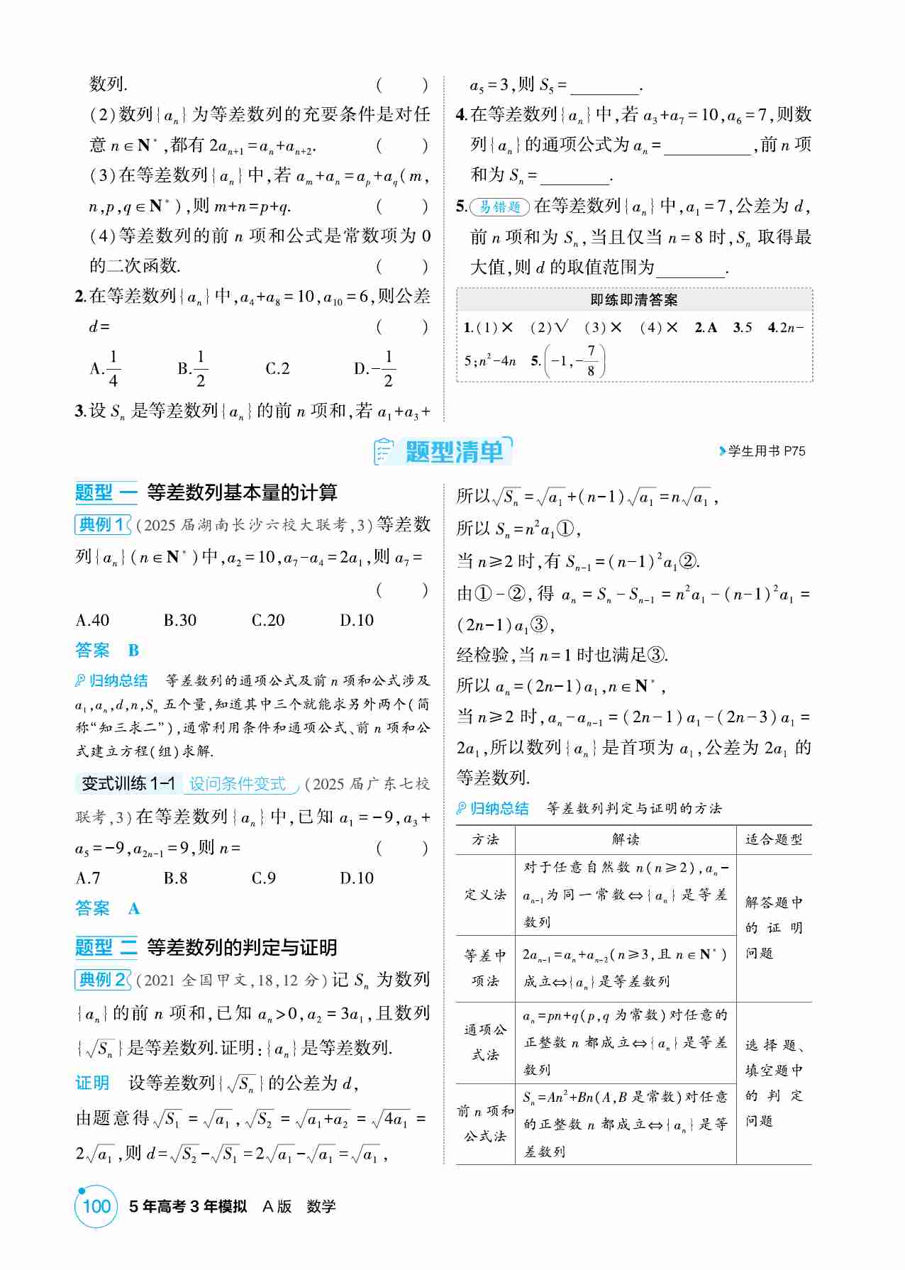 6 2  等差数列.pdf-1-预览