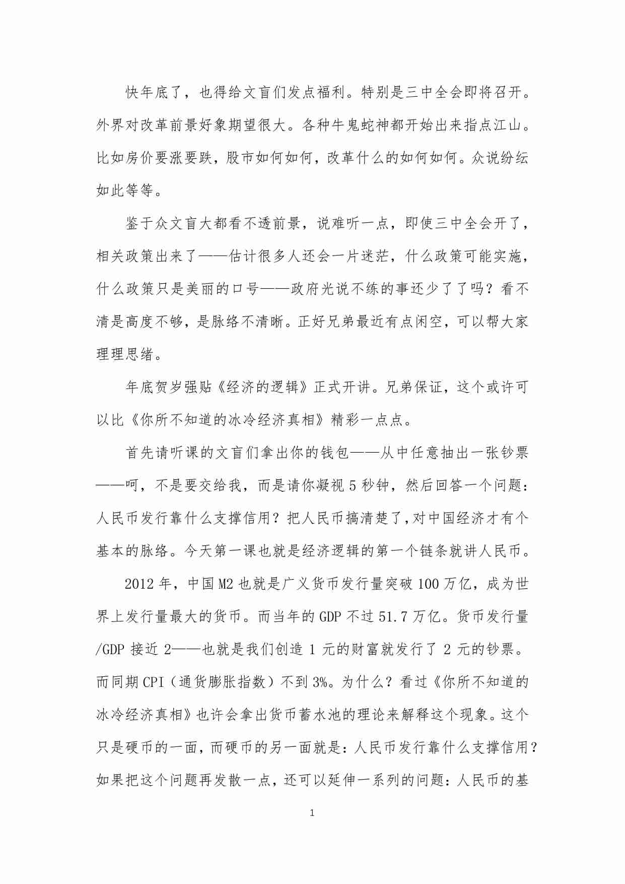 14-经济的逻辑-flp713.pdf-1-预览