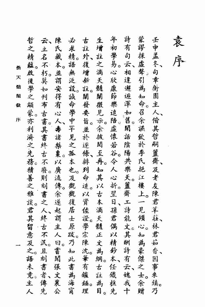 《滴天髓阐微》-上海大东书局出版发行1947.04.pdf-4-预览