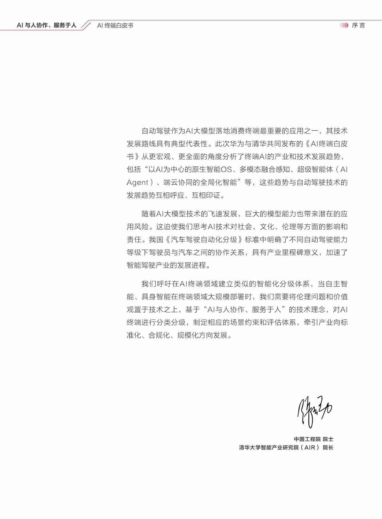 AI终端白皮书：AI与人协作、服务于人【华为-清华大学】.pdf-4-预览