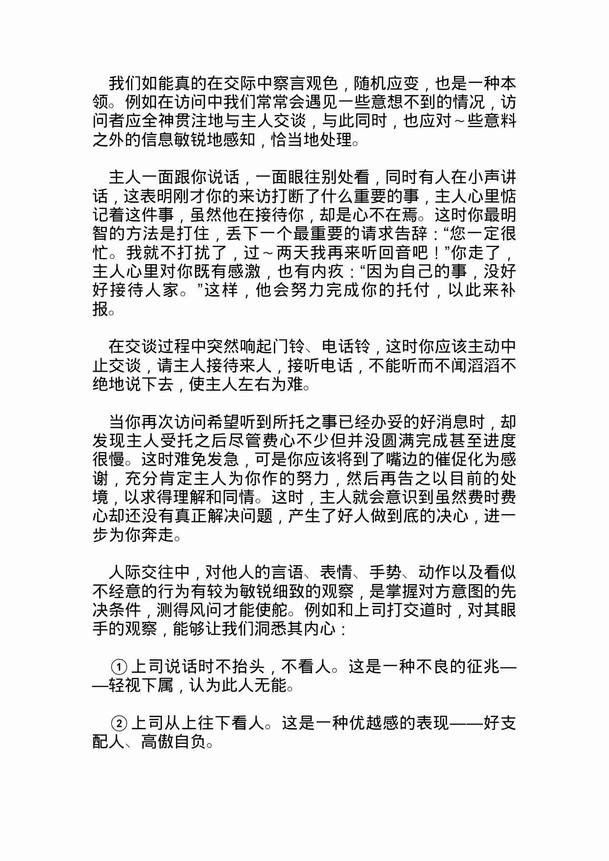 6招教你准确揣摩他人心理.doc-1-预览