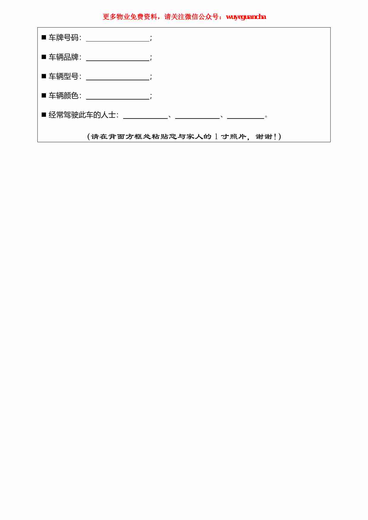 40 业主(住户)资料卡.pdf-1-预览