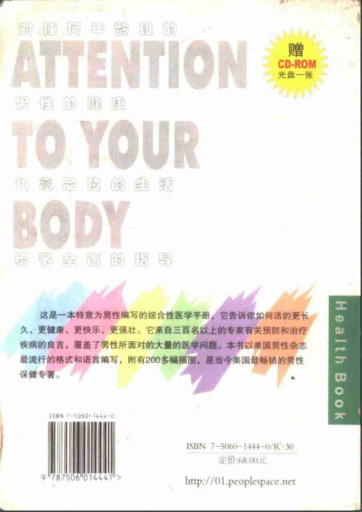 关注你的身体，个人健康必备（男性卷，K·温斯顿.pdf-1-预览