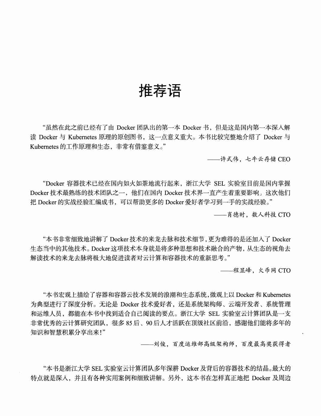 Docker 容器与容器云（第2版）.pdf-2-预览