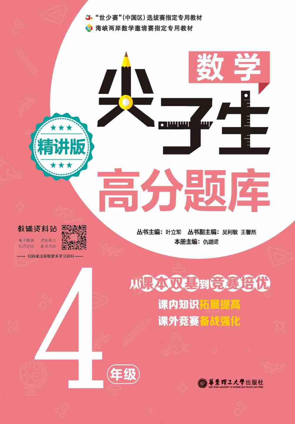 尖子生数学高分题库4年级.pdf-0-预览