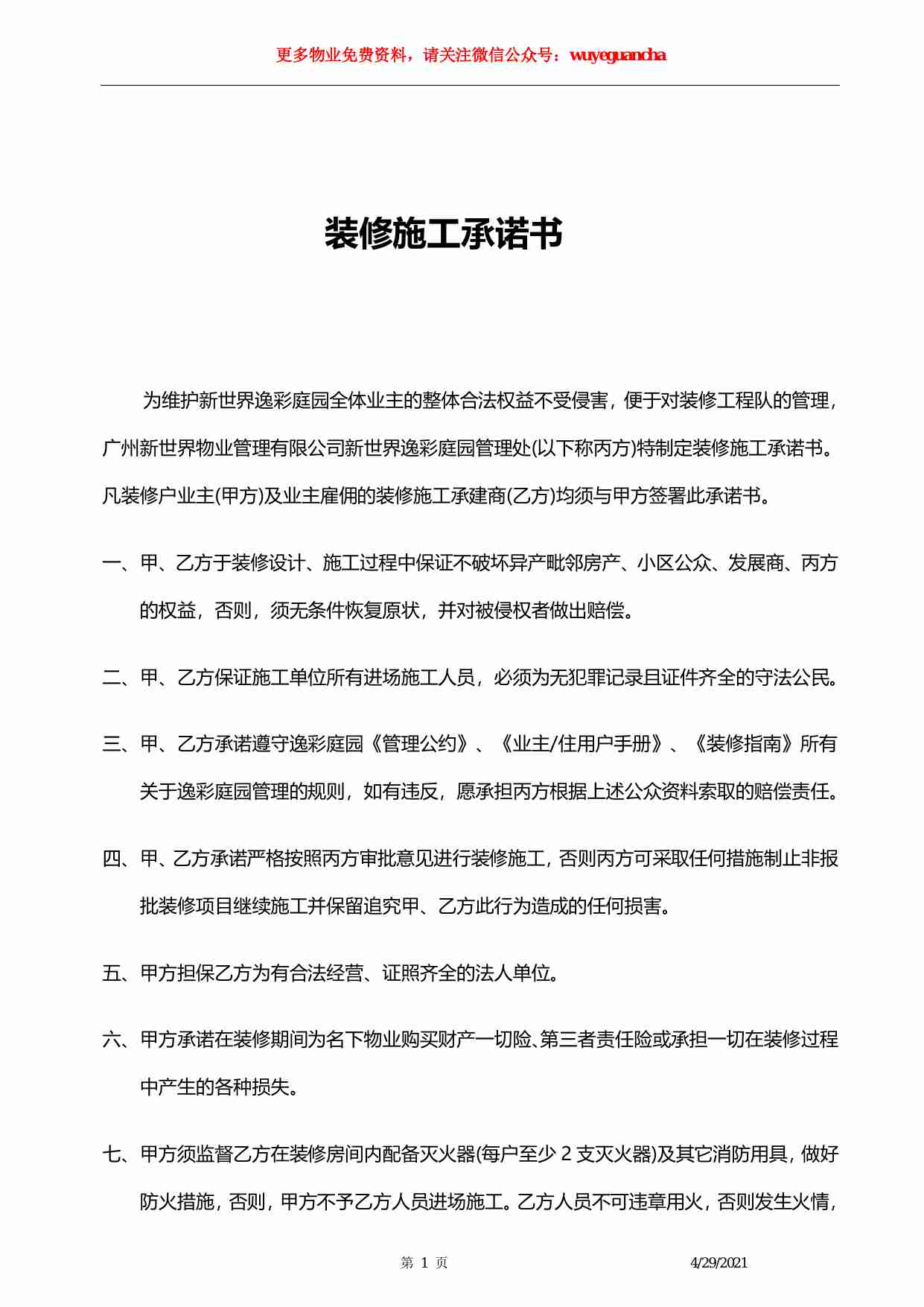 35 装修承诺书（1）.pdf-0-预览