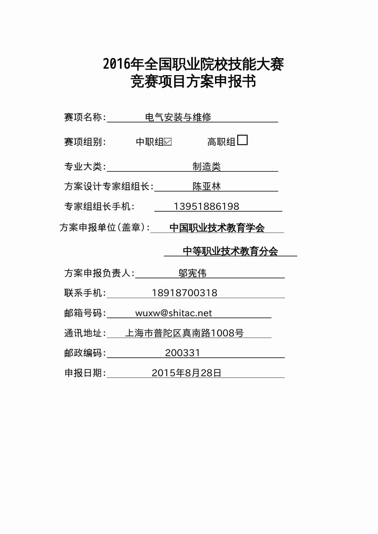 附件48：ZZ-048 电气安装与维修（中职）.doc-0-预览