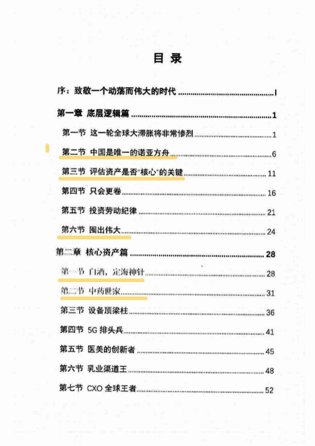 001《中国核心资产手册》.pdf-1-预览
