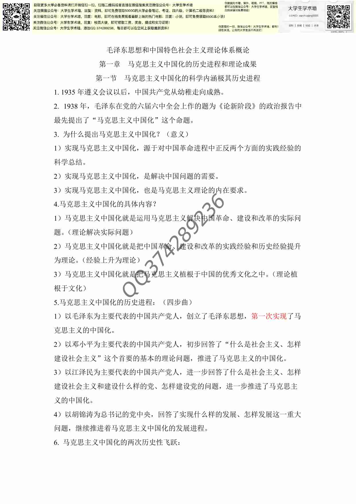 大一毛概复习大纲.pdf-0-预览