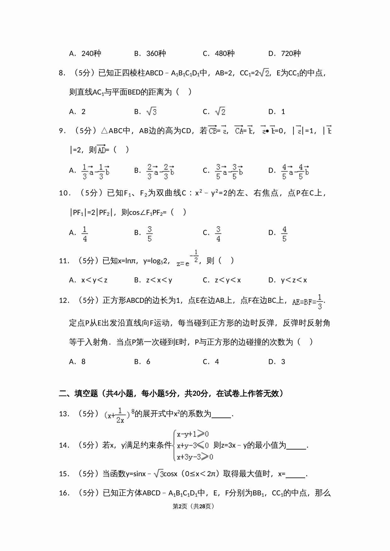 2012年全国统一高考数学试卷（文科）（大纲版）（含解析版）.doc-1-预览
