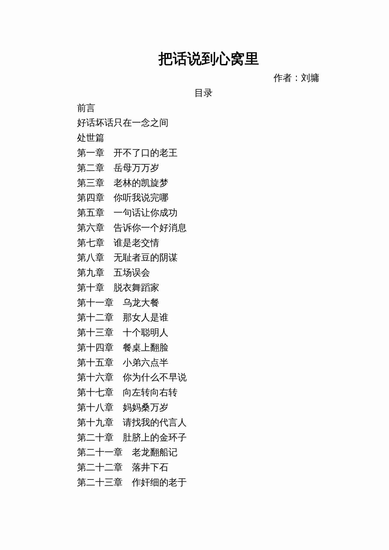 把话说到心窝里.doc-0-预览