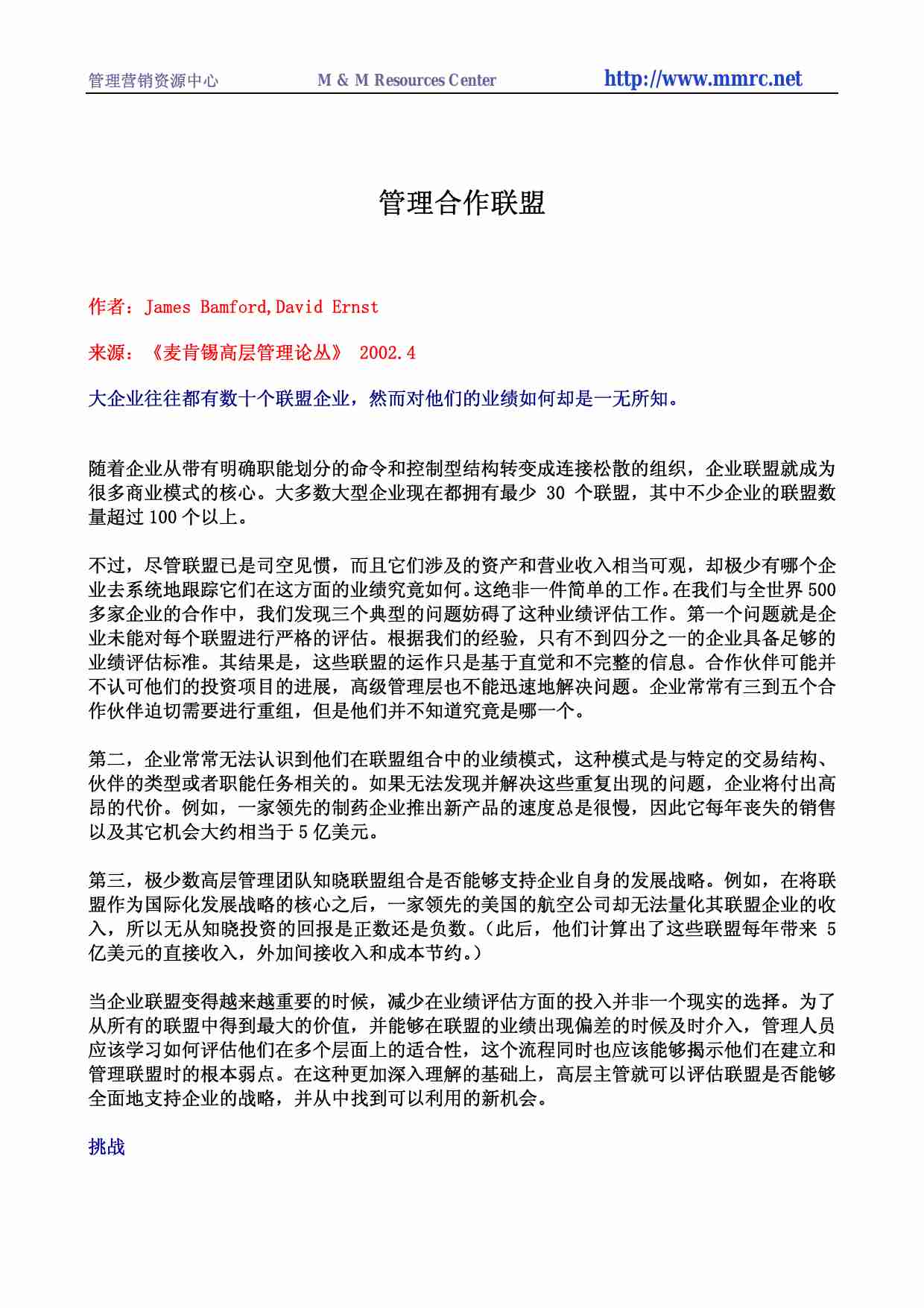 管理合作联盟.pdf-0-预览