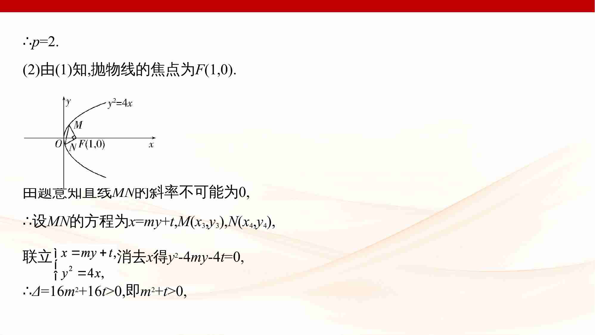 链接高考10　圆锥曲线中的最值与范围问题.pptx-4-预览