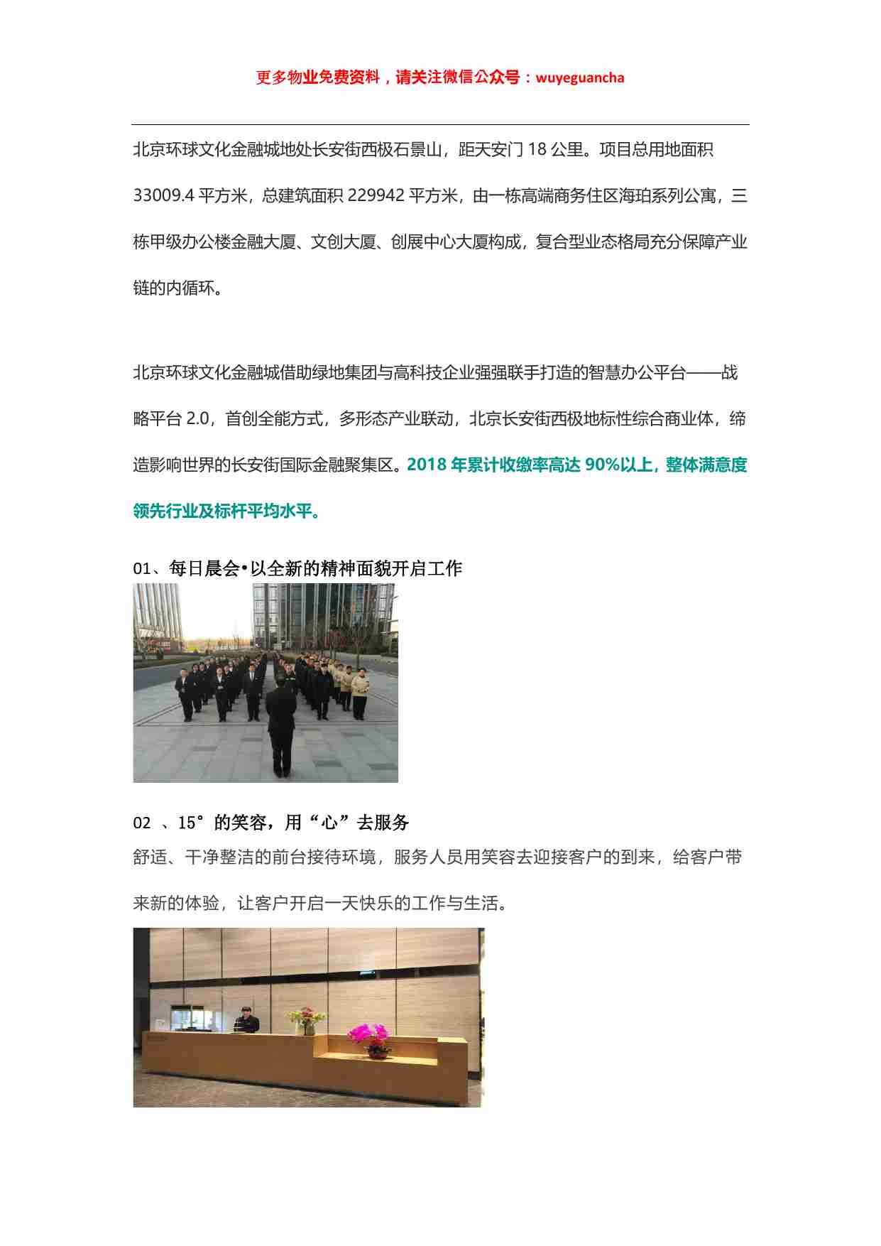 29 向雅生活绿地物业学习标杆项目亮点.pdf-2-预览