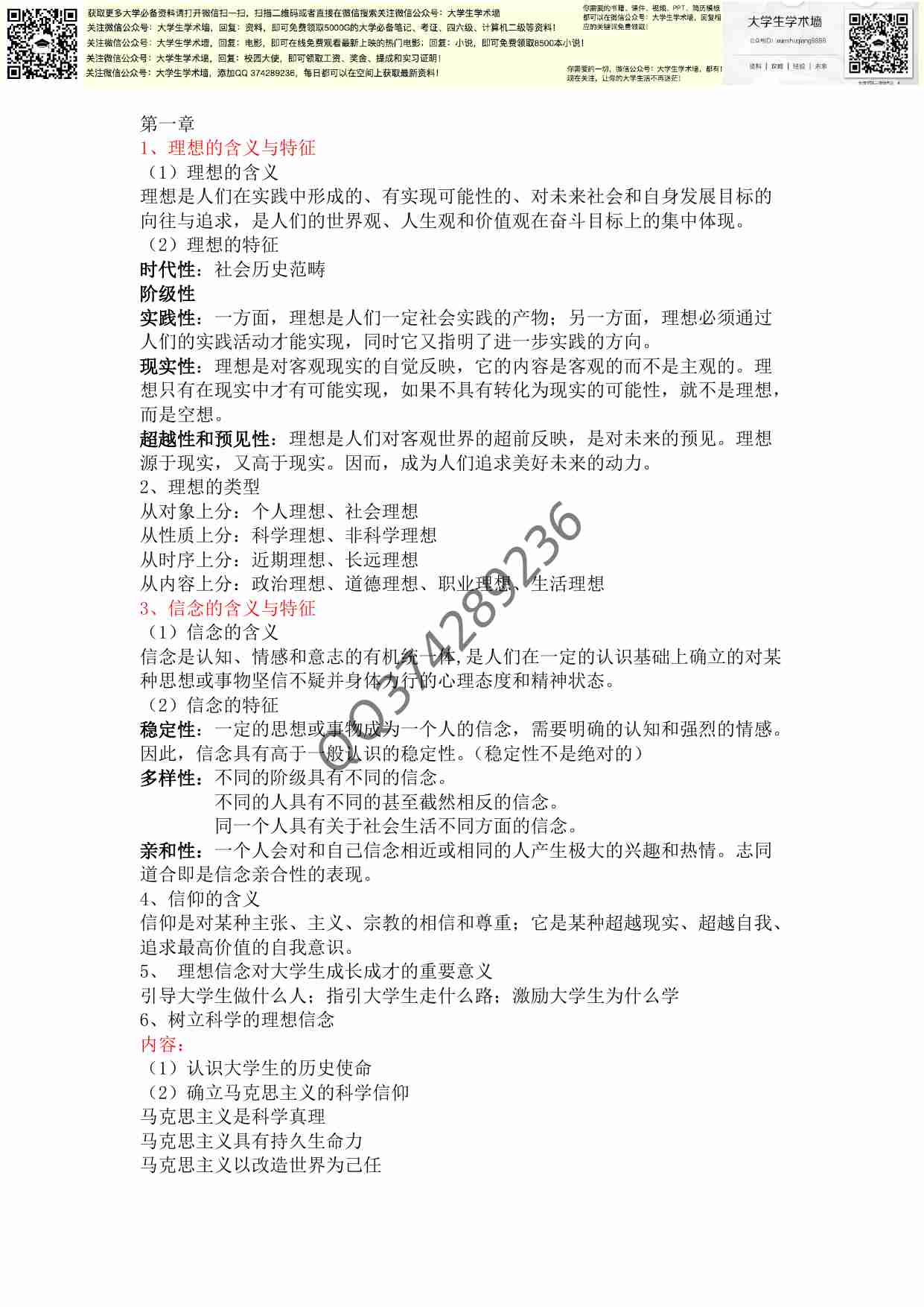 思修期末考试整理.pdf-0-预览