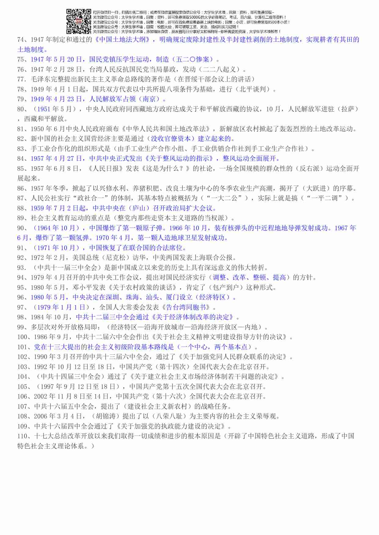 中国近代史纲要知识点.pdf-2-预览