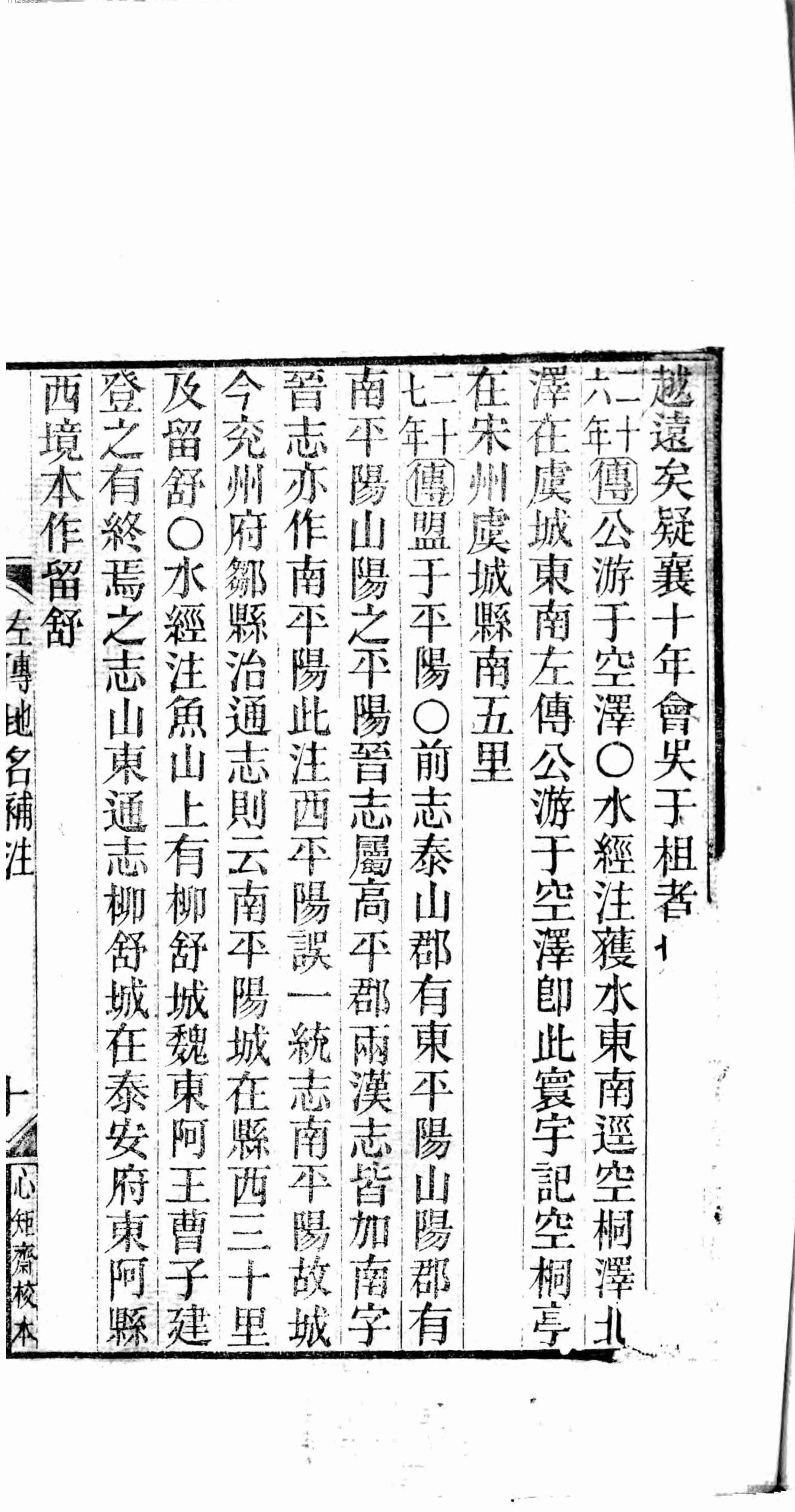 春秋左氏传补注.pdf-4-预览