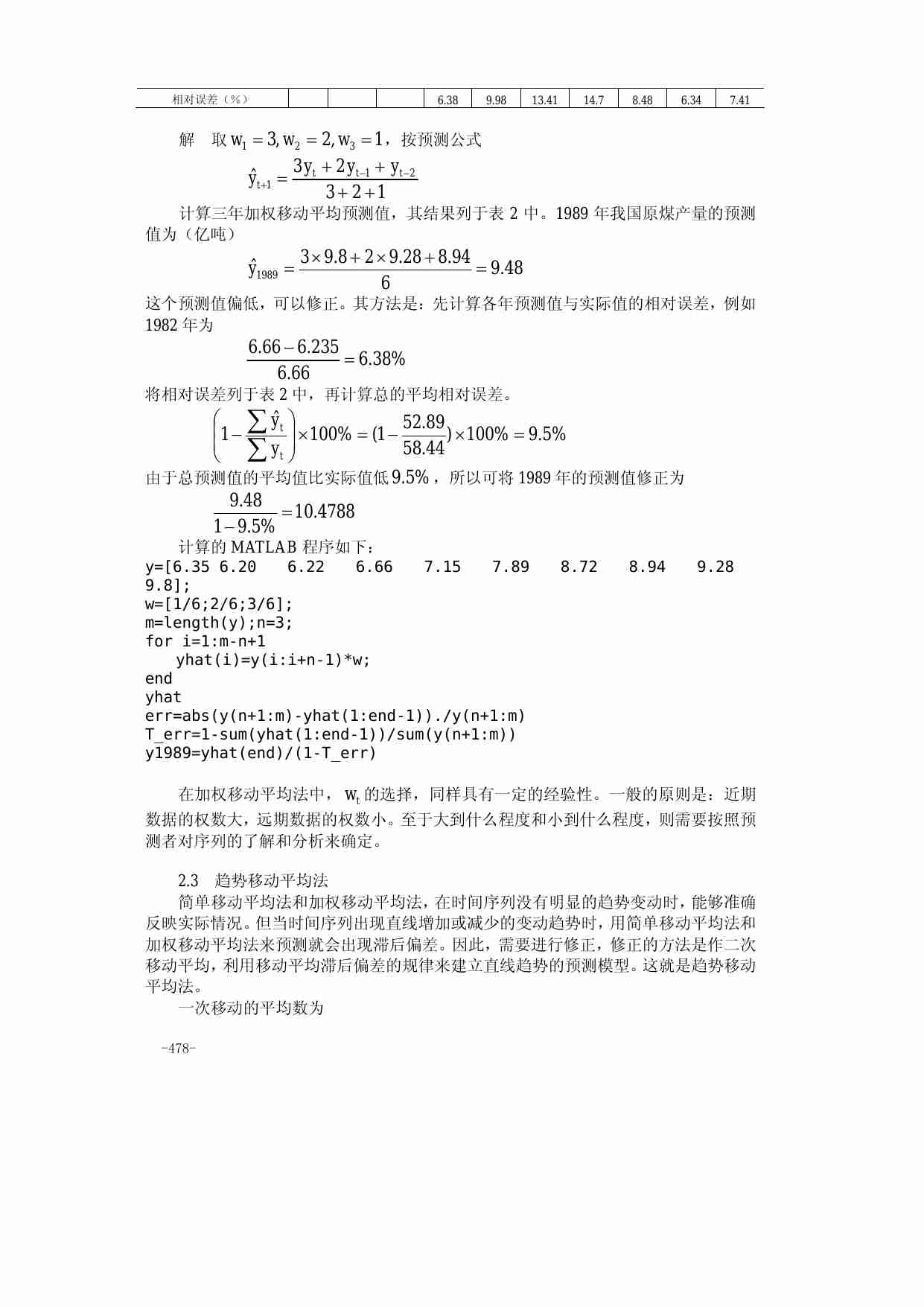 24第二十四章   时间序列模型.pdf-3-预览