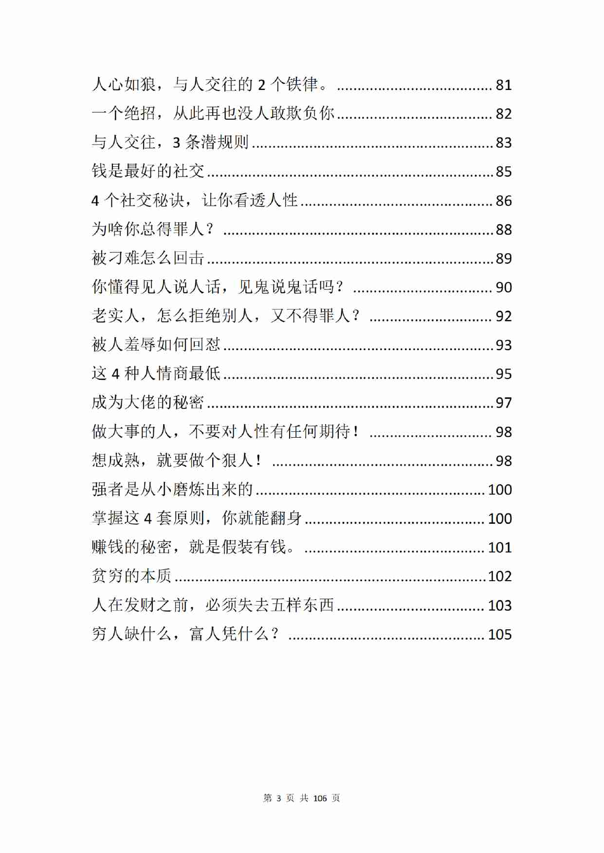 《人性真言》.pdf-2-预览