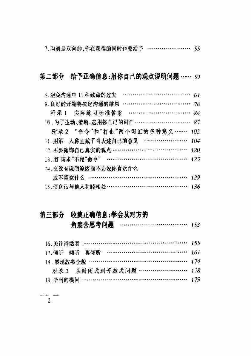 沟通的技巧.pdf-4-预览
