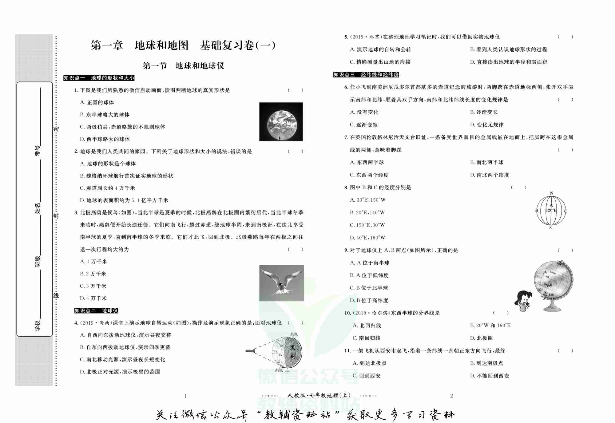 黄冈名师金考卷七年级上册地理人教版.pdf-1-预览