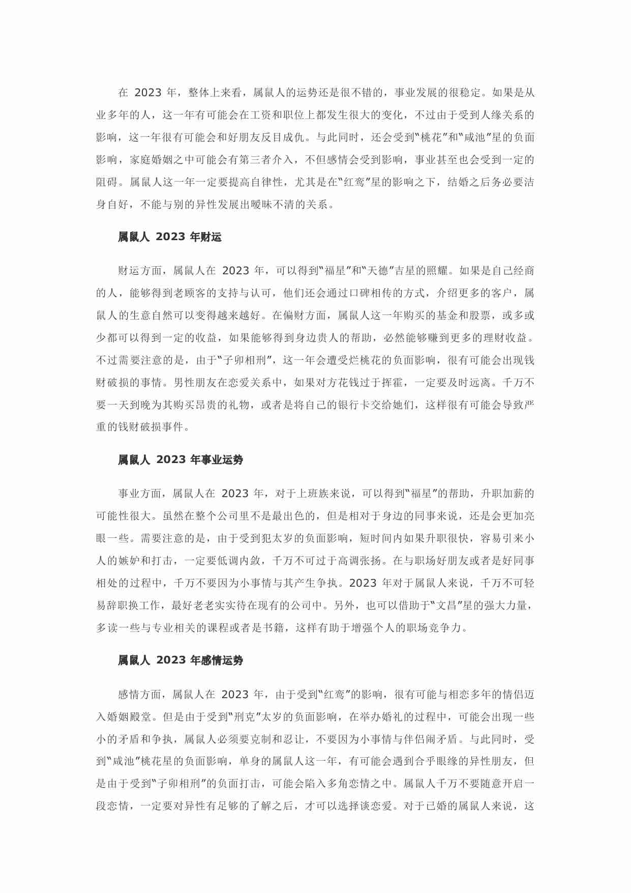 43【第四十三份】2023年十二生肖运势完整详解.pdf-1-预览