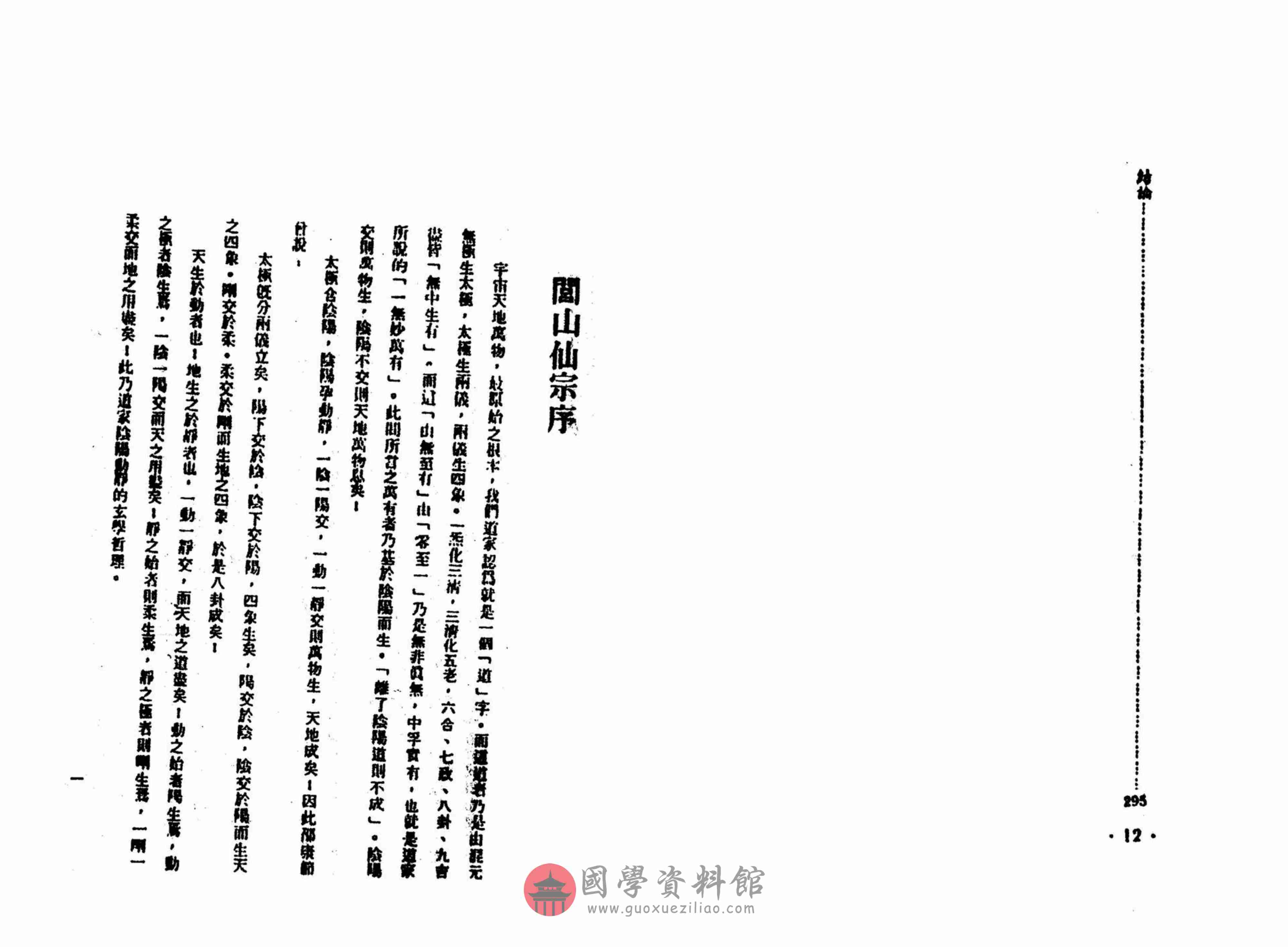 紫微斗数玄空四化疾难死亡阐微.正玄山人.pdf-4-预览