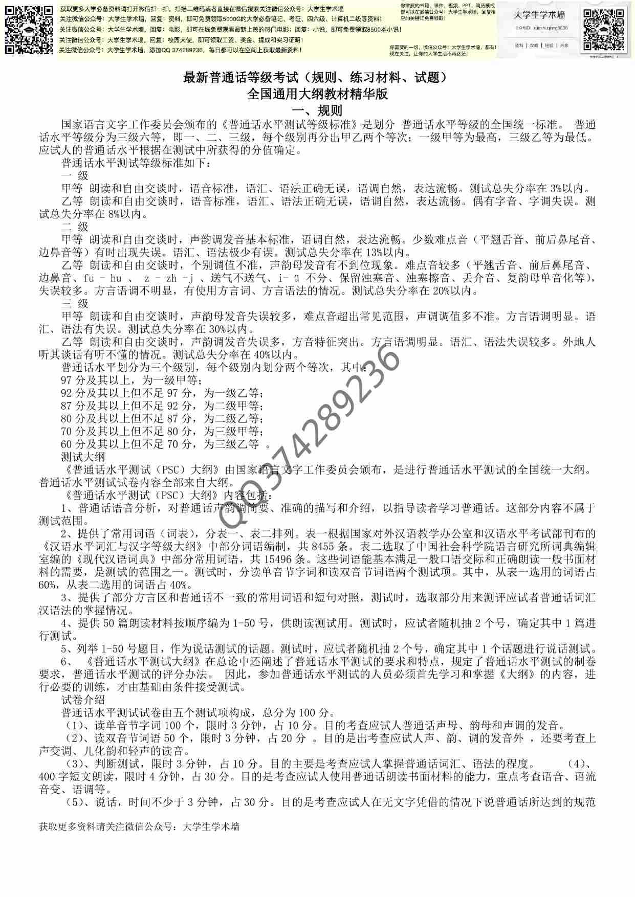 普通话等级考试资料(规则、材料、试.....pdf-0-预览
