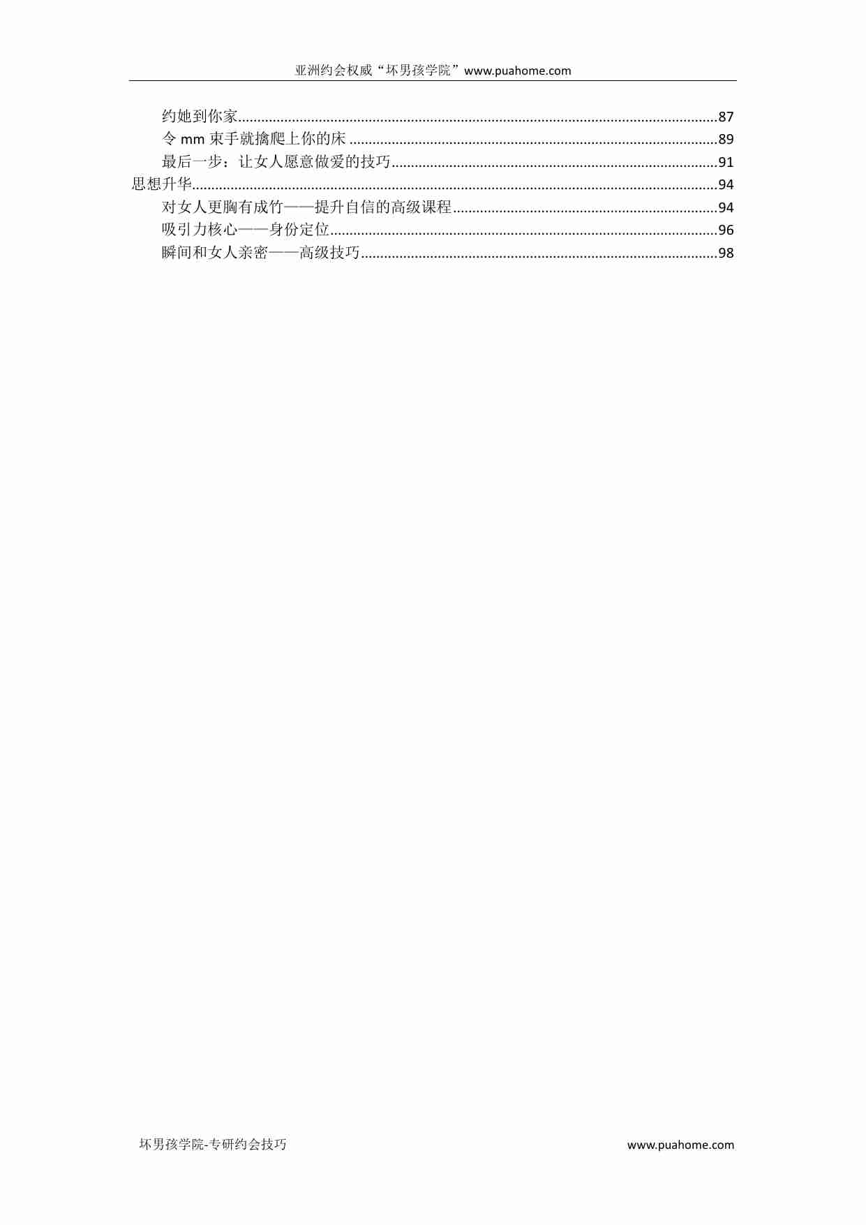 超级吸引力 - Jacob.pdf-2-预览