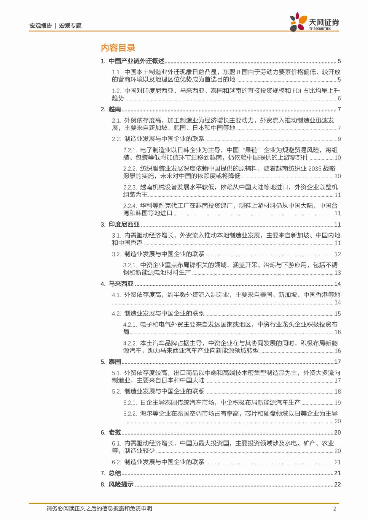 宏观：企业出海的东南亚足迹.pdf-1-预览