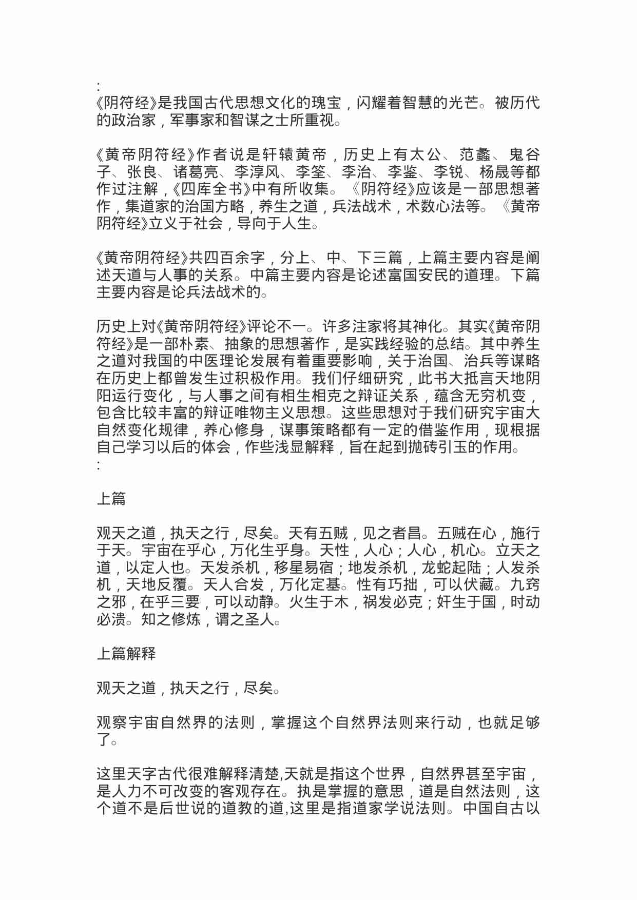 yin符经 .docx-0-预览