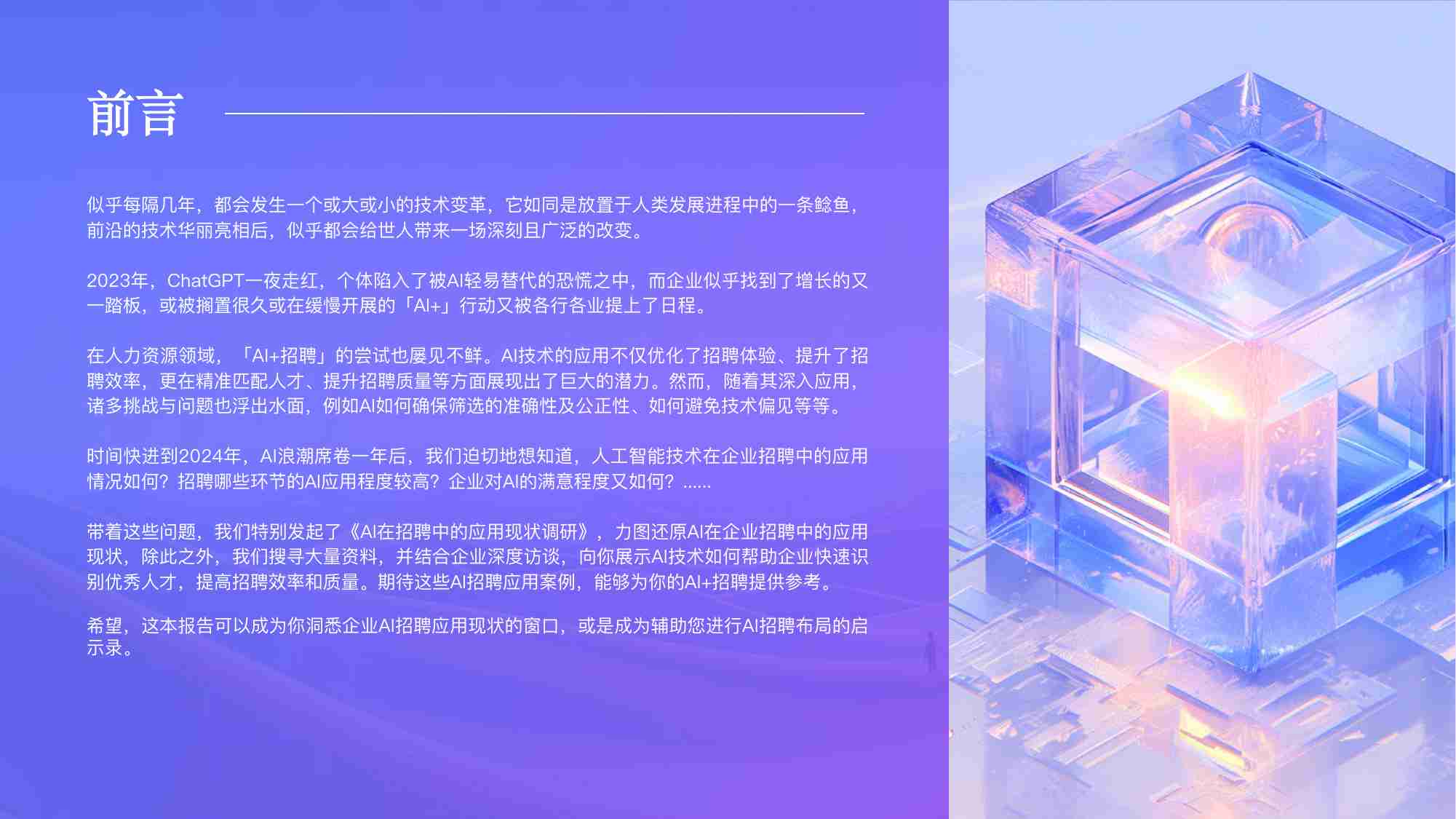 【用友大易】AI在企业中的应用现状调研报告 2024.pdf-1-预览